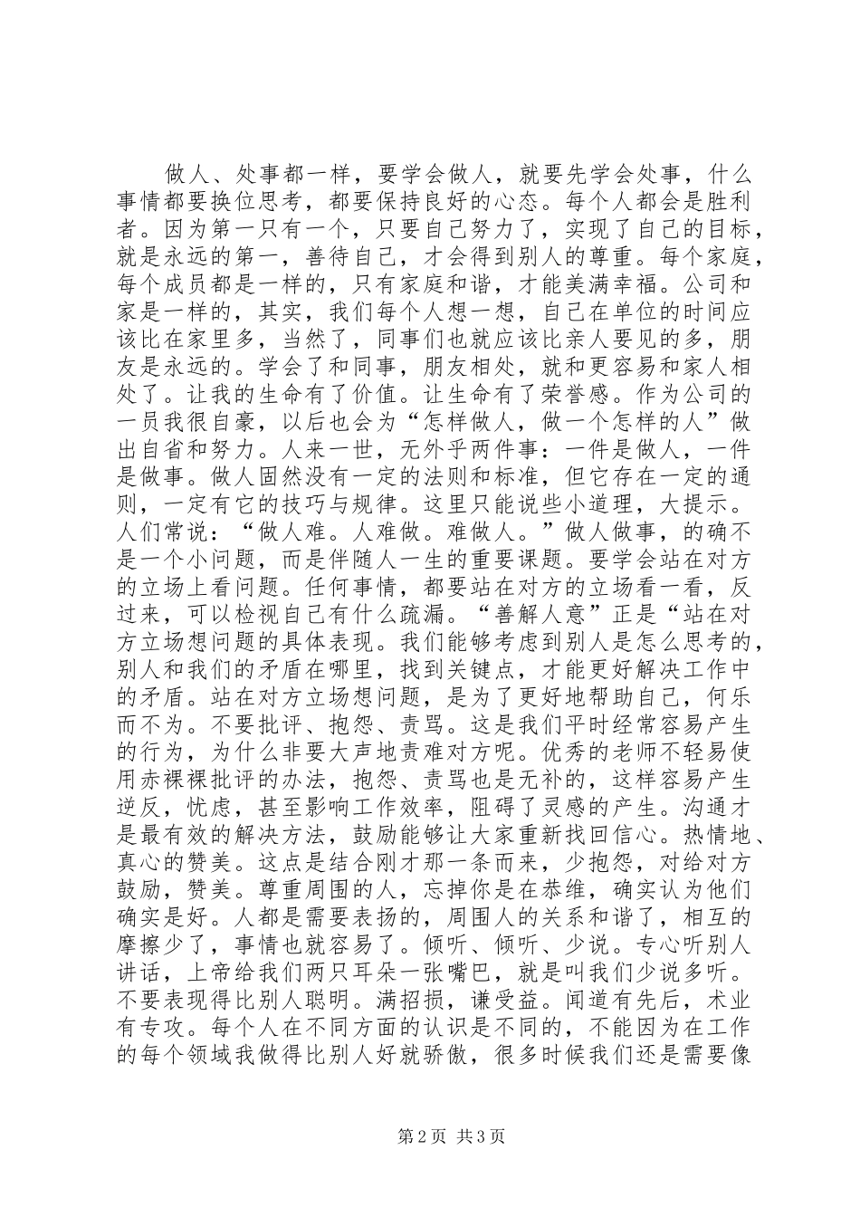 听《生命的觉醒》报告的心得体会_第2页