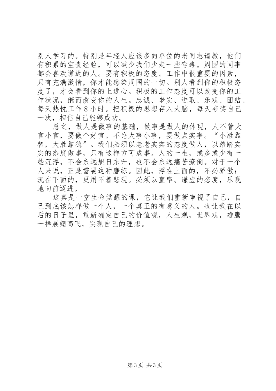 听《生命的觉醒》报告的心得体会_第3页