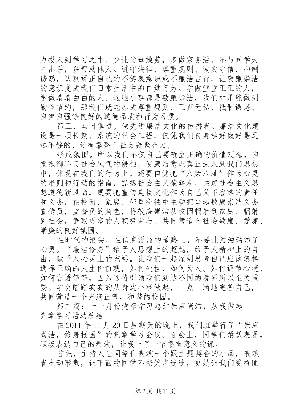 十一月份党章学习感想_第2页
