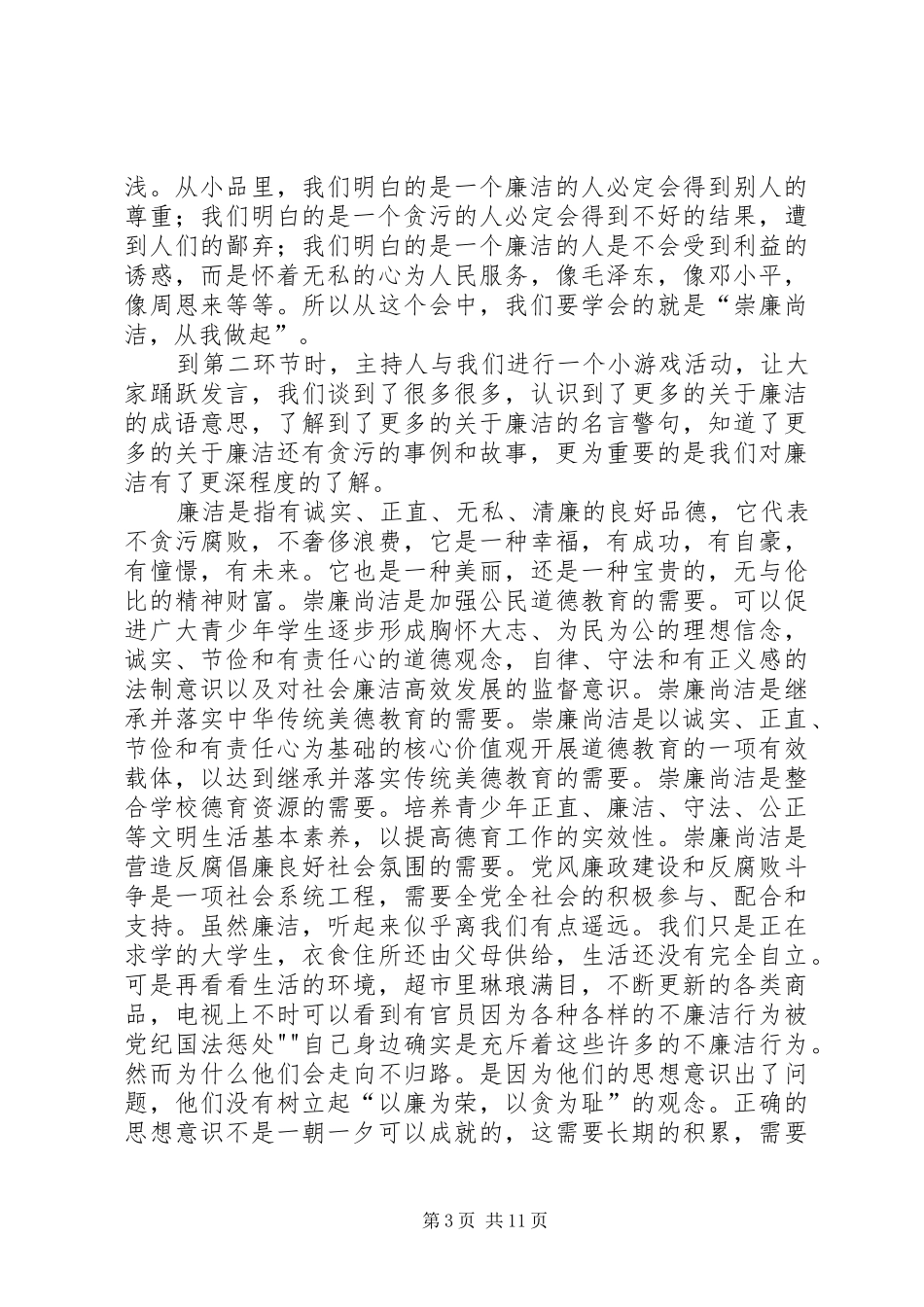 十一月份党章学习感想_第3页
