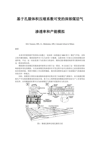 译文—基于孔隙体积压缩系数可变的深部煤层气渗透率和产能模拟