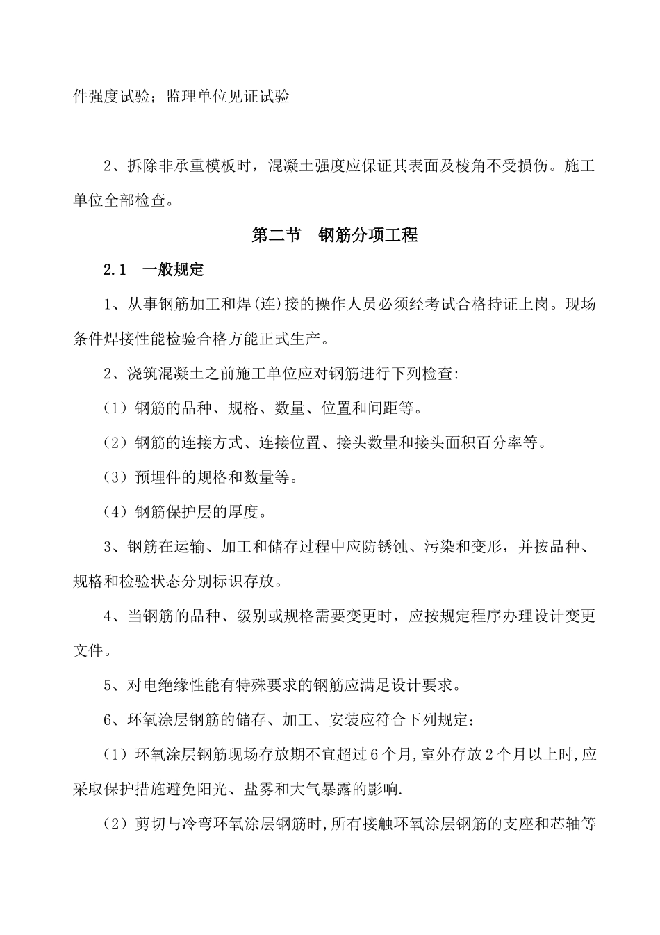 铁路工程混凝土监理实施细则(doc 30页)_第3页