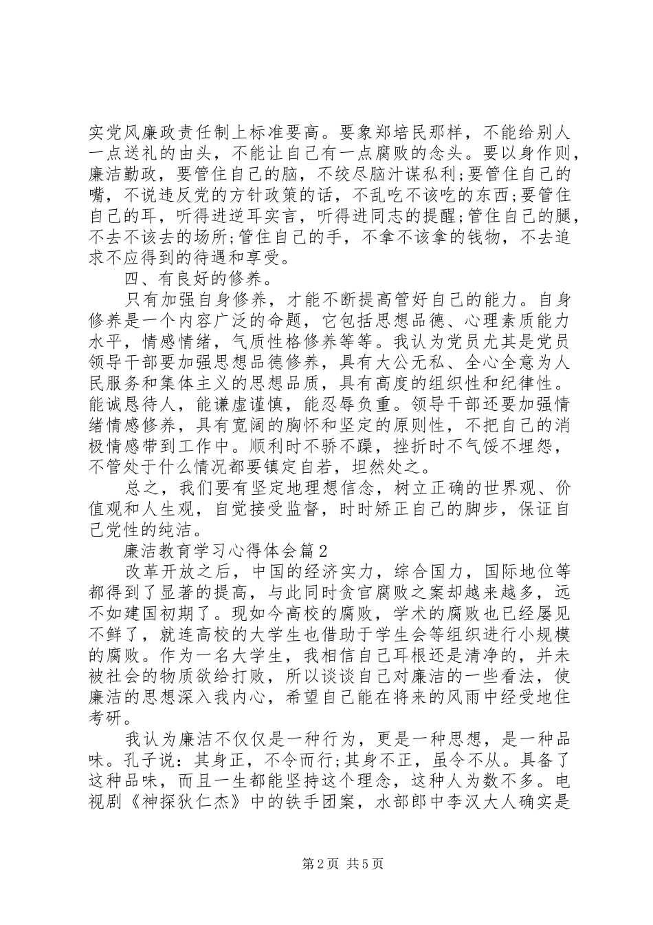 廉洁教育学习心得体会_第2页