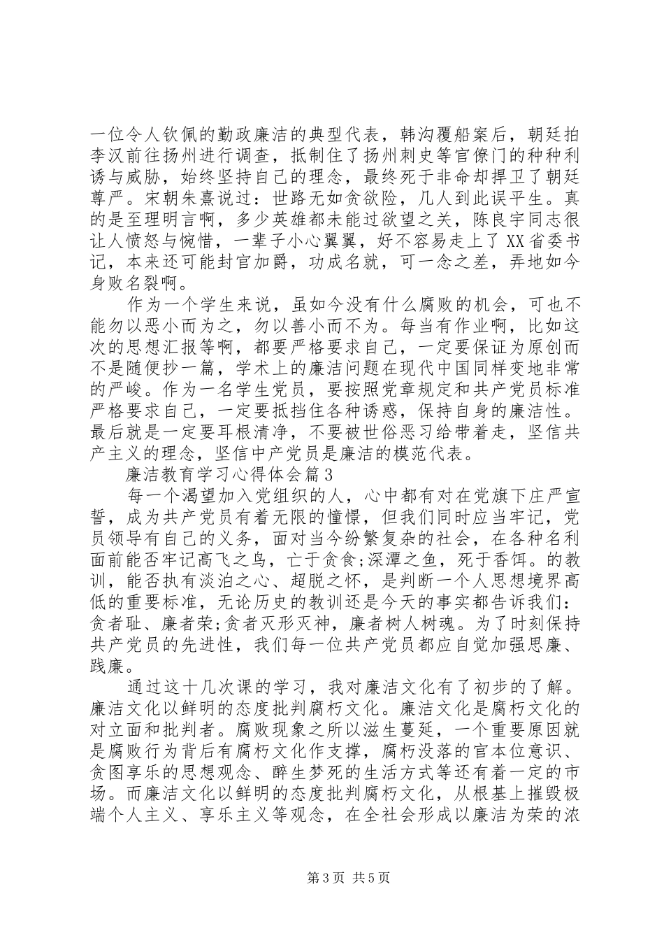 廉洁教育学习心得体会_第3页