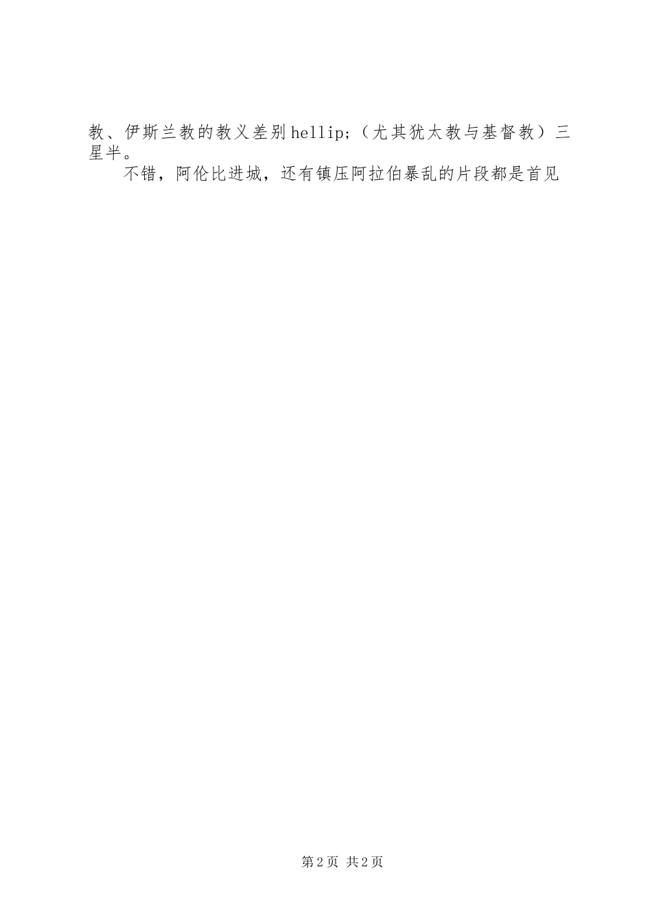 耶路撒冷：圣城的诞生观后感精选_第2页