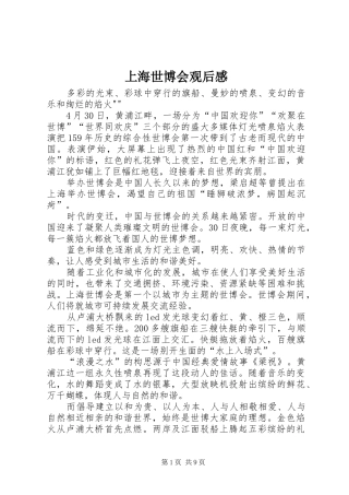 上海世博会观后感