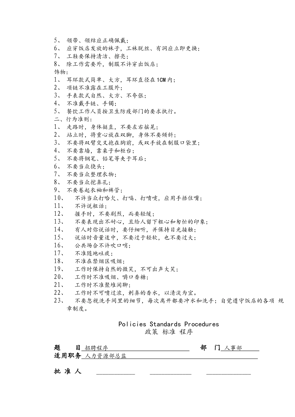 某饭店员工仪容仪表准则_第2页