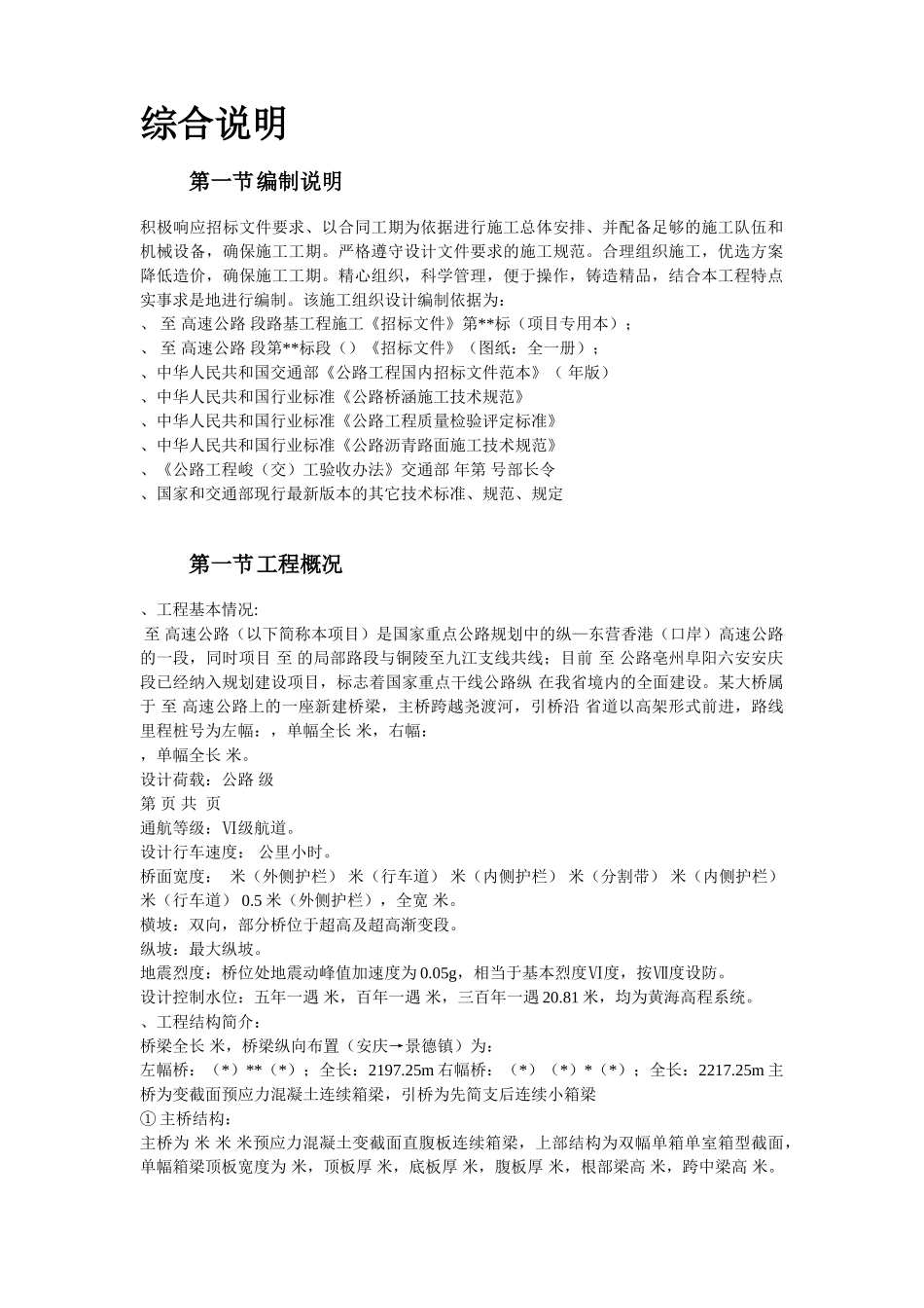 江西某桥施工组织设计方案(DOC66页)_第2页