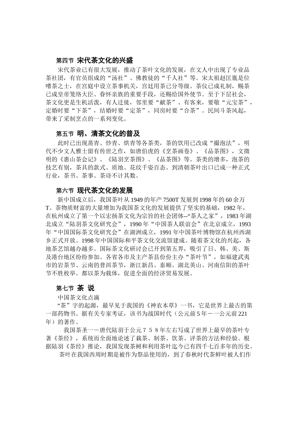 中国茶文化、酒文化资料大全_第3页