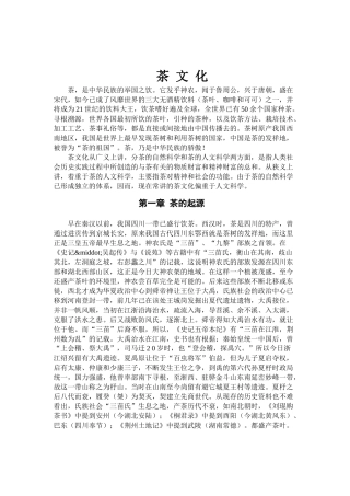 中国茶文化、酒文化资料大全