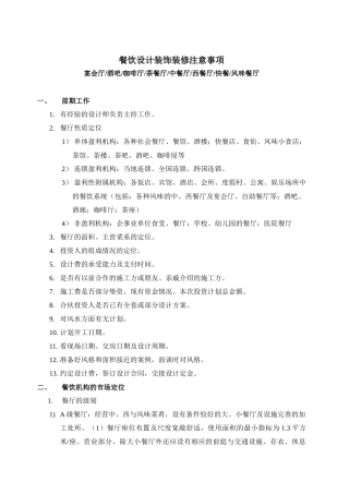 中餐西餐酒吧咖啡厅宴会厅风味餐厅设计装饰装修注意事项