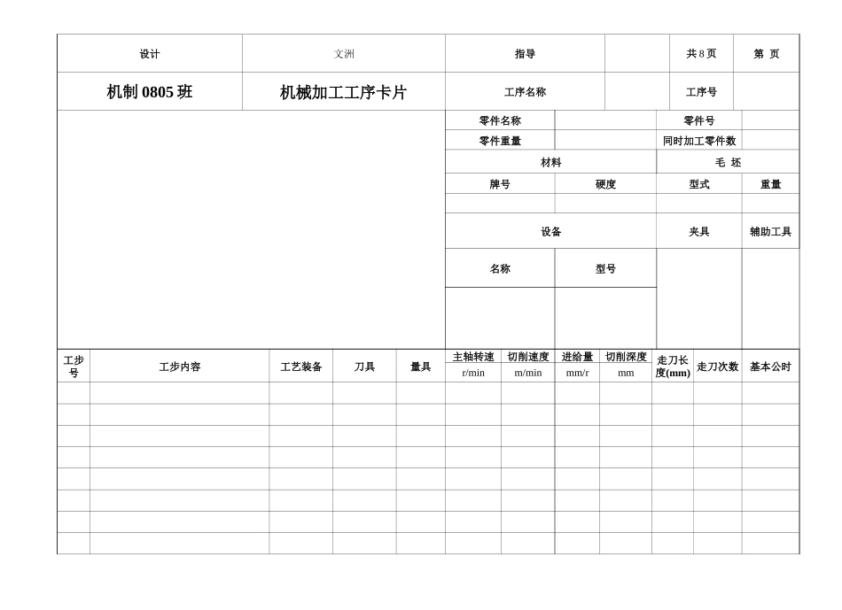 机械加工工序卡--模板 - 副本_第3页