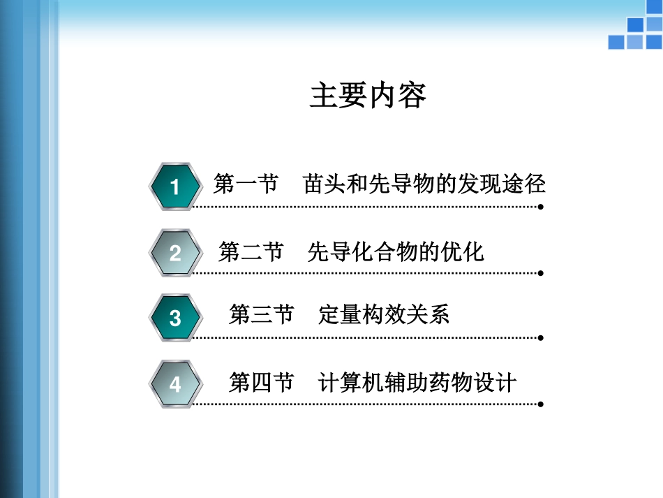 13-新药设计与开发_第2页
