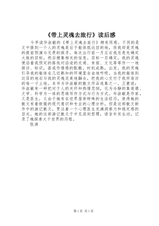 《带上灵魂去旅行》读后感