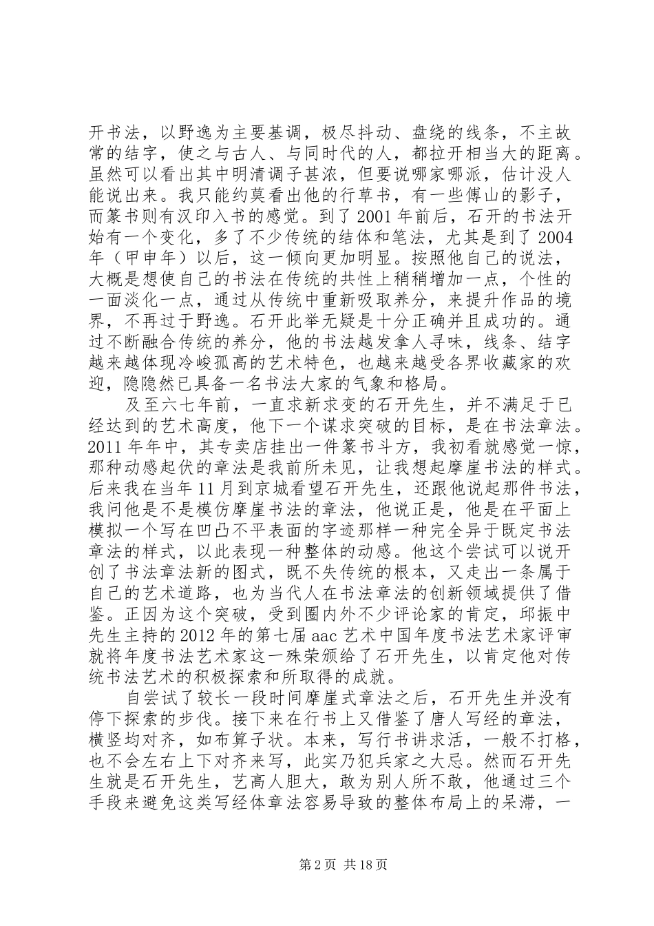 读《石开题古》有感[精选多篇]_第2页