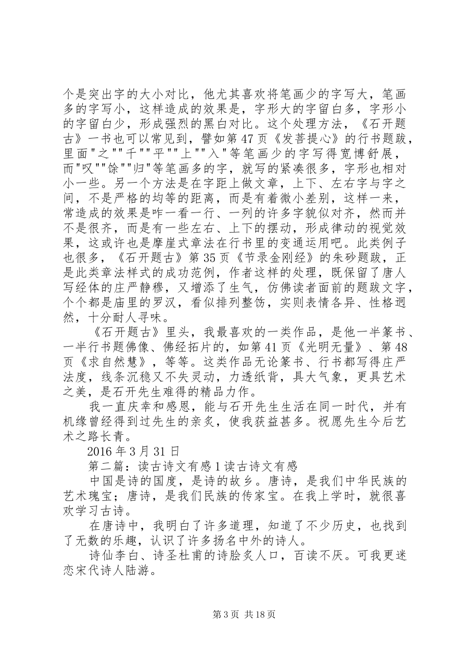 读《石开题古》有感[精选多篇]_第3页