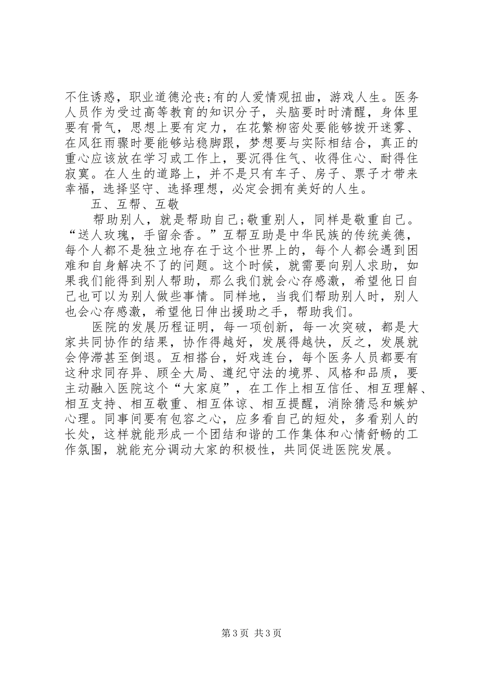 医务工作者十八届五中全会心得体会_第3页