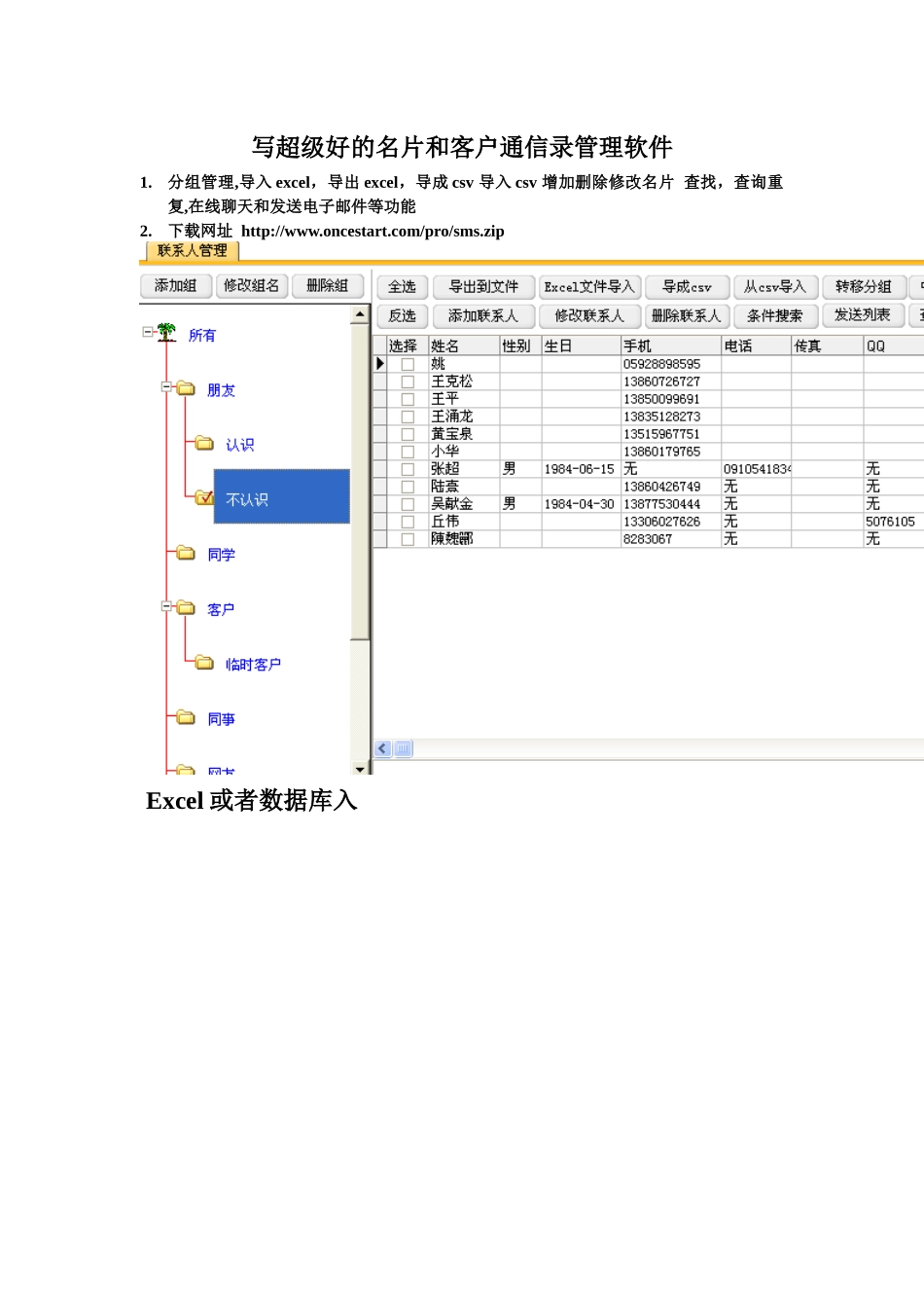 写超级好的名片和客户通信录管理软件_第1页