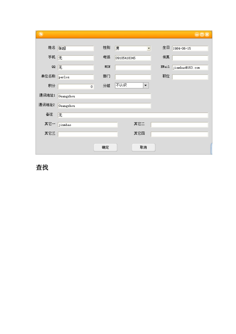 写超级好的名片和客户通信录管理软件_第3页