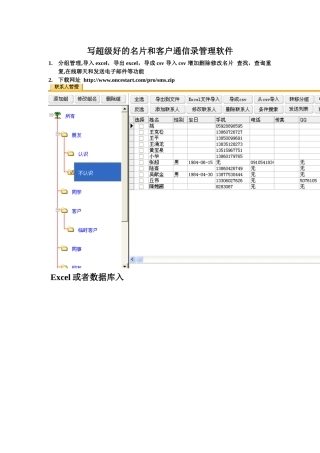 写超级好的名片和客户通信录管理软件