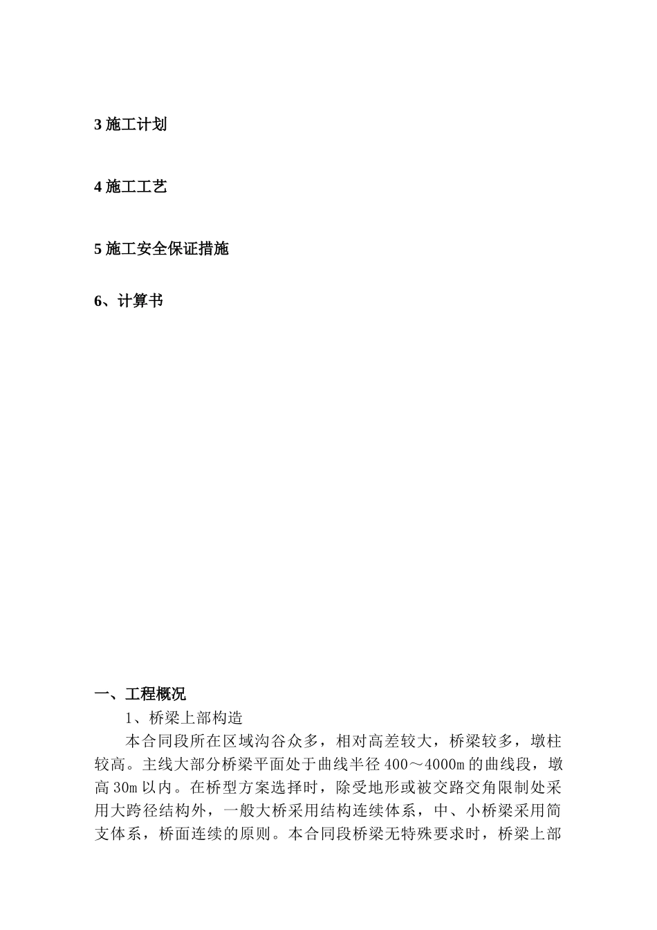 脚手架施工专项方案(DOC30页)_第2页