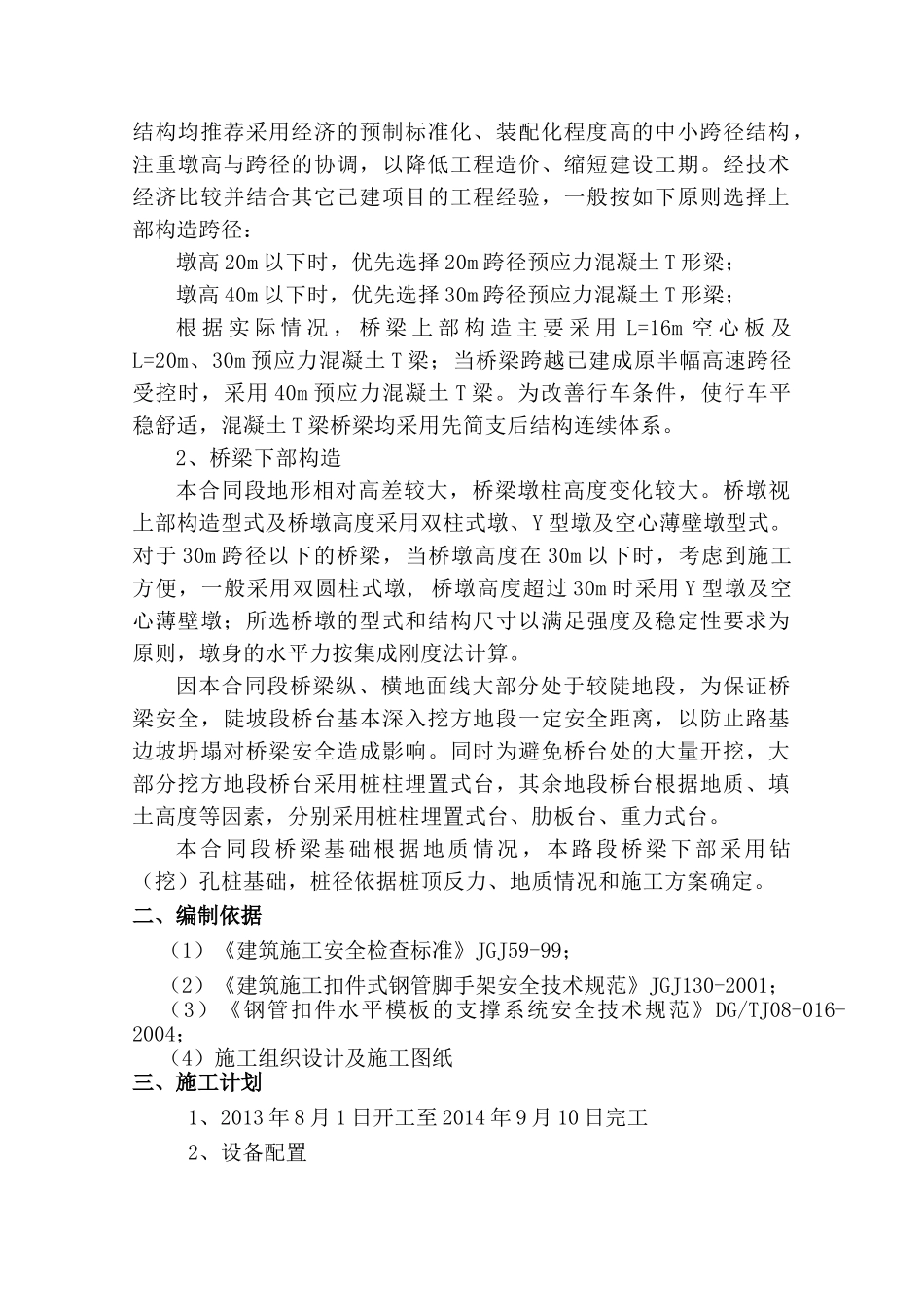 脚手架施工专项方案(DOC30页)_第3页