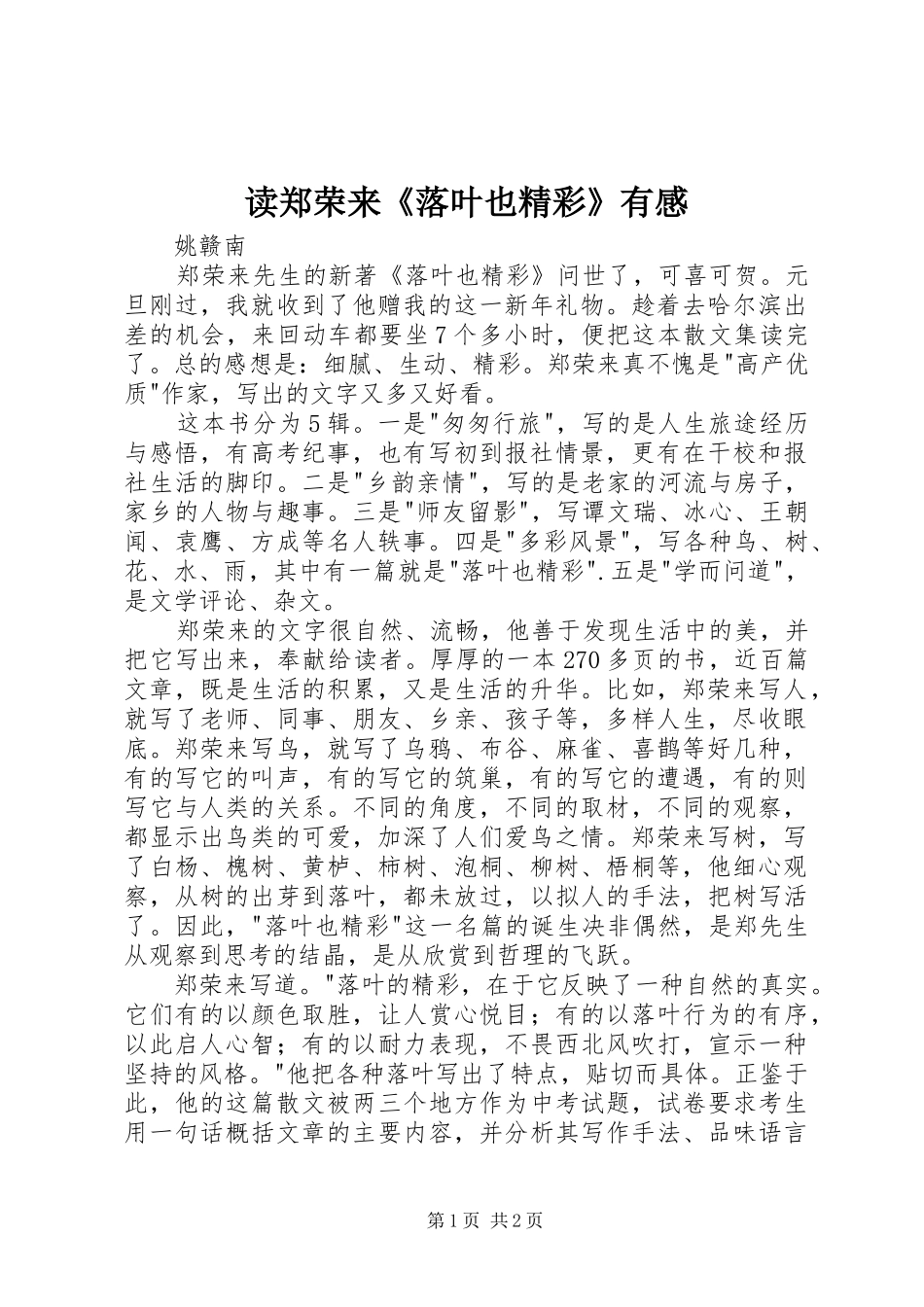 读郑荣来《落叶也精彩》有感_第1页