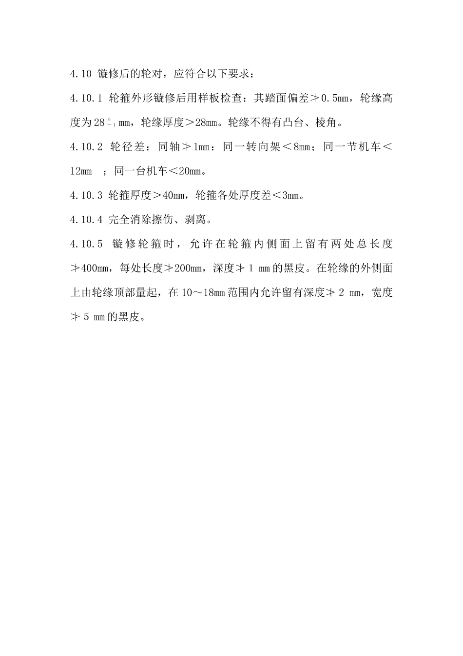 机械部分车上检修工艺_第2页