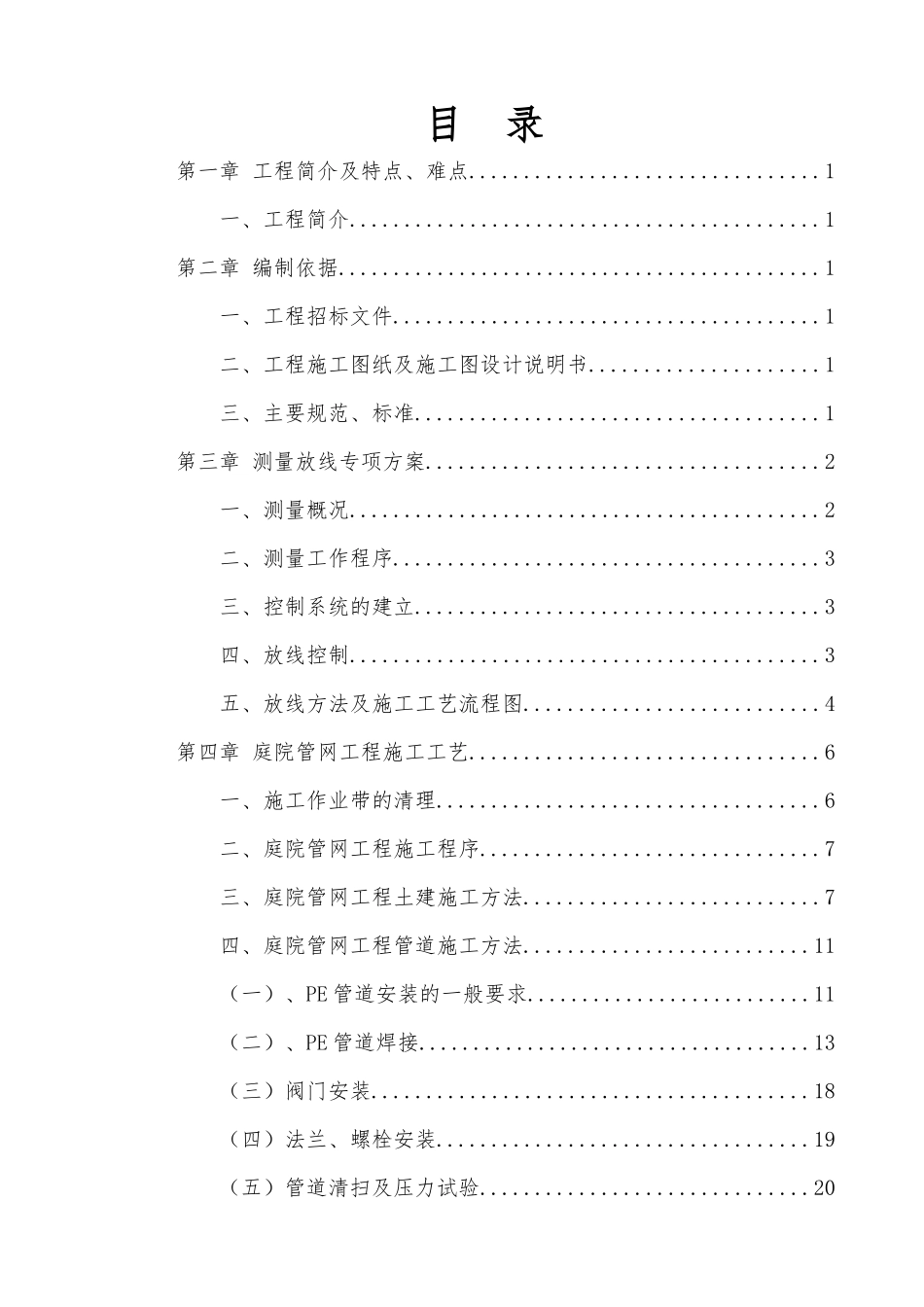 香海金鼎小区14地块天然气管道配套工程_第1页