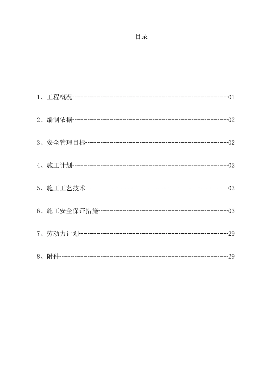高速商丘段路面2标沥青路面施工专项安全方案培训资料_第3页