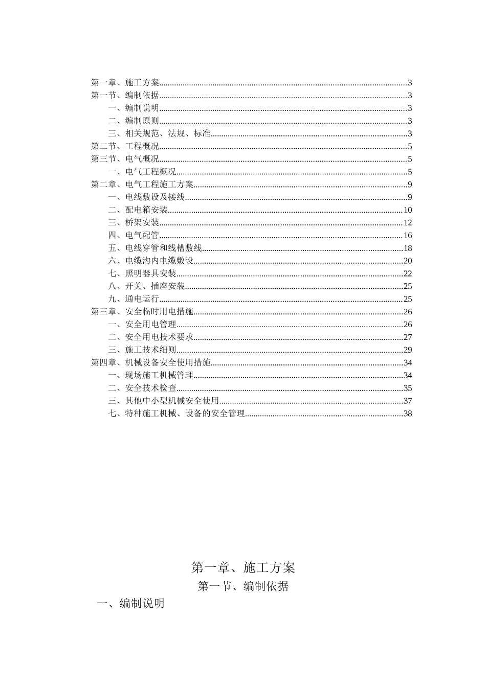 首都机场电气施工方案(DOC43页)_第2页