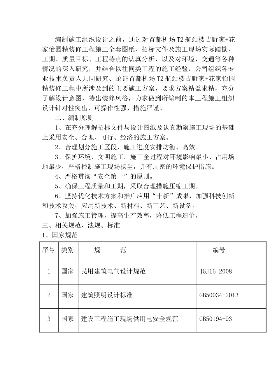 首都机场电气施工方案(DOC43页)_第3页