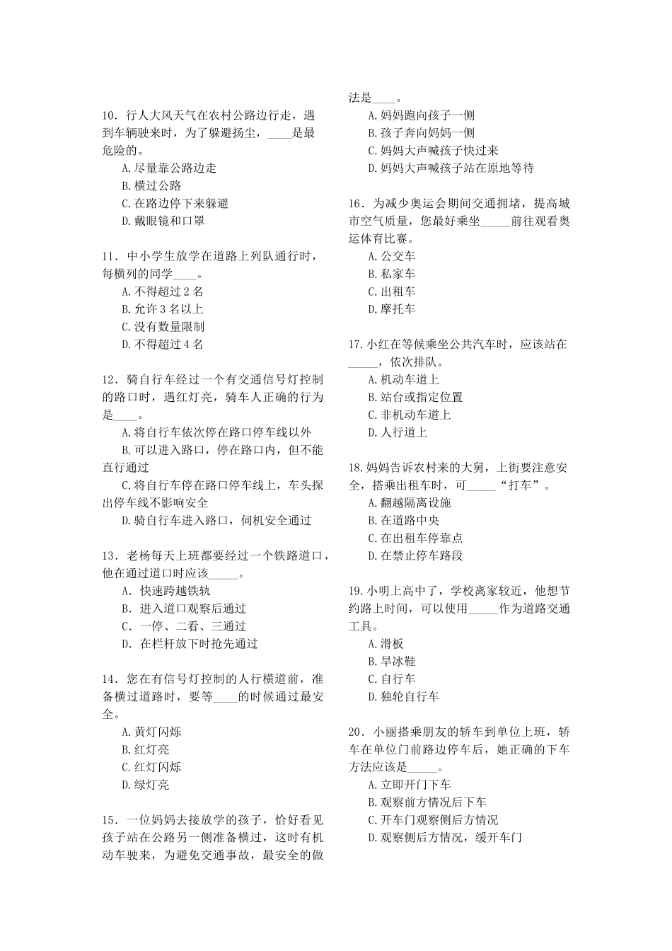 全国道路交通安全知识竞赛试题及答题卡_第2页