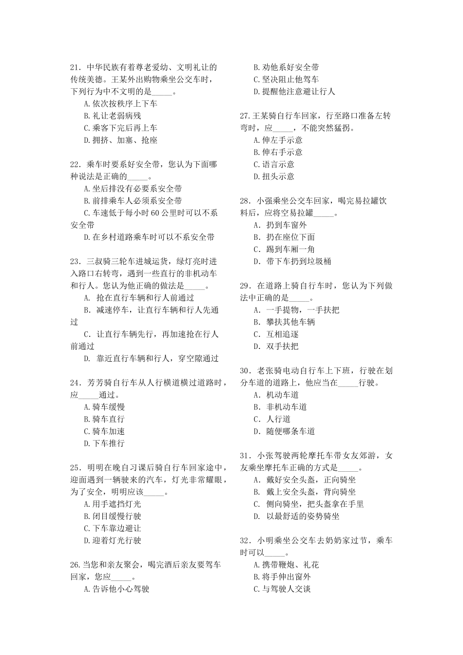 全国道路交通安全知识竞赛试题及答题卡_第3页