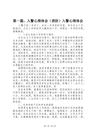 第一篇：入警心得体会（消防）入警心得体会