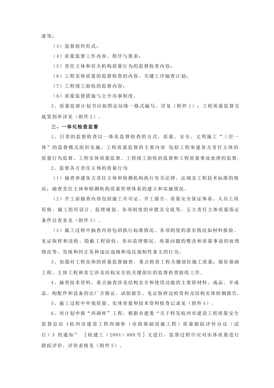 杭州市市政基础设施工程质量监督工作标准doc-杭州市市政_第2页