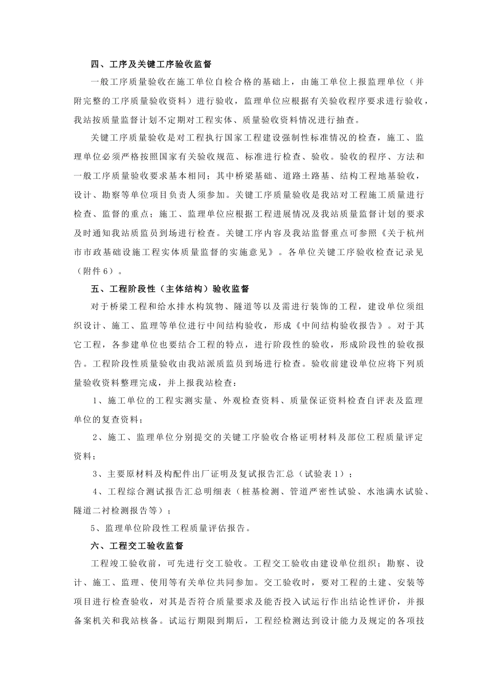 杭州市市政基础设施工程质量监督工作标准doc-杭州市市政_第3页
