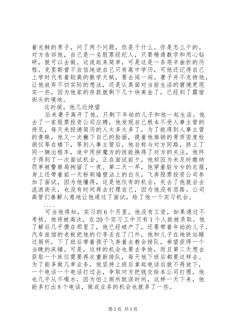 当幸福来敲门观后感2500字_第2页