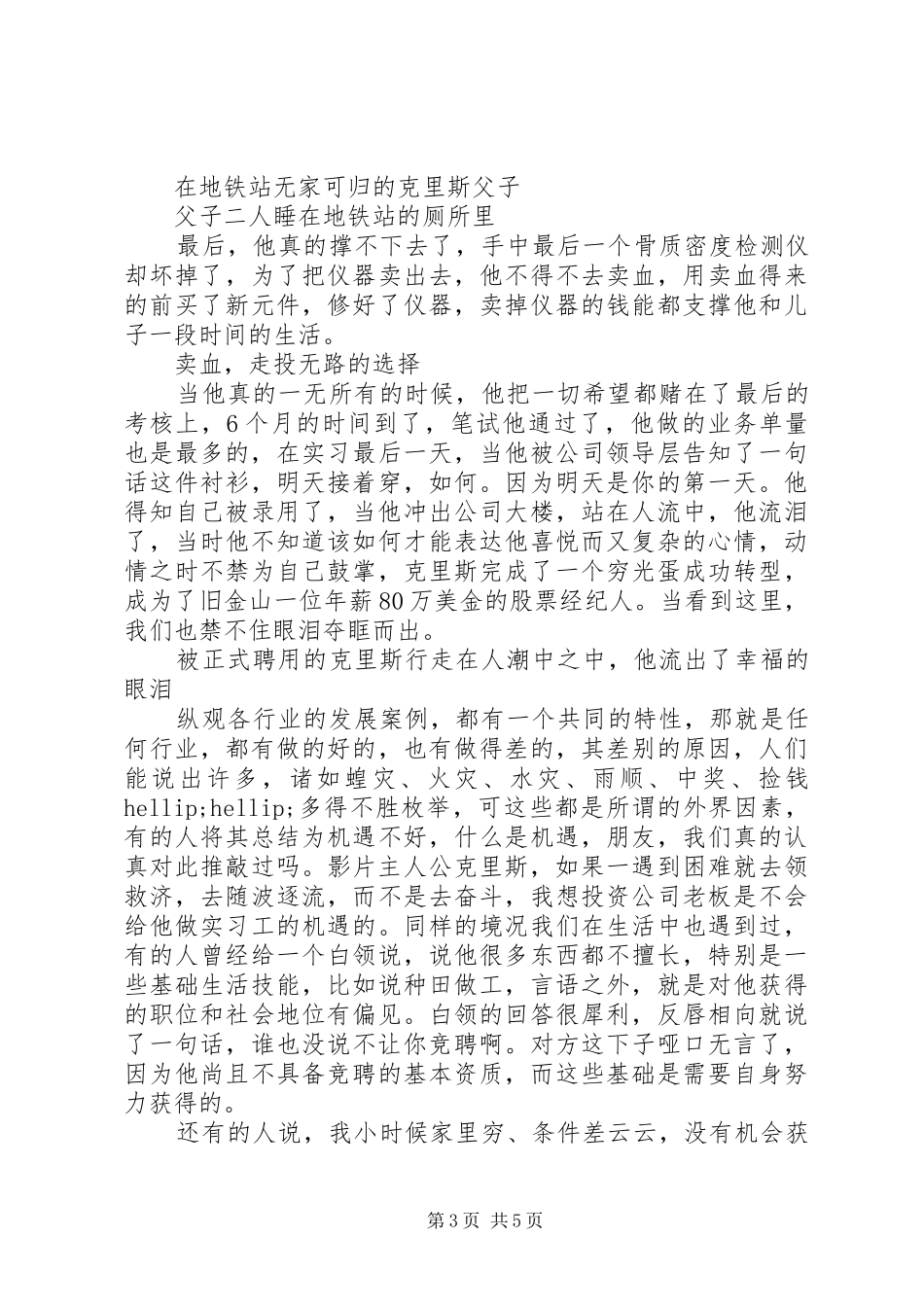 当幸福来敲门观后感2500字_第3页