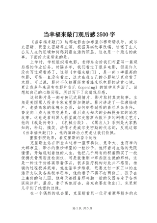 当幸福来敲门观后感2500字