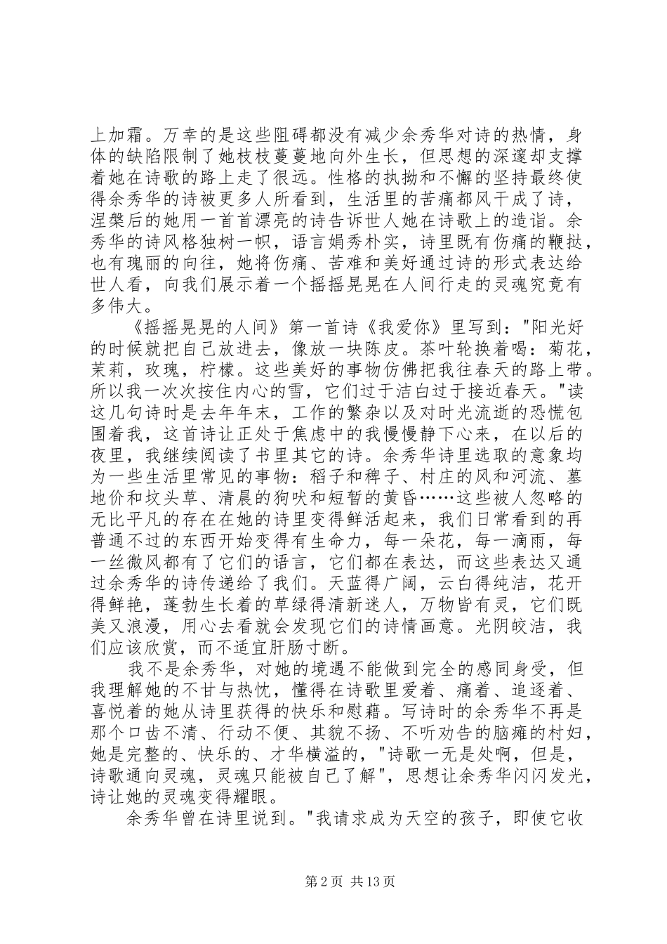 读余秀华《摇摇晃晃的人间》有感_第2页