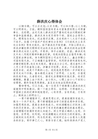 薛洪庆心得体会