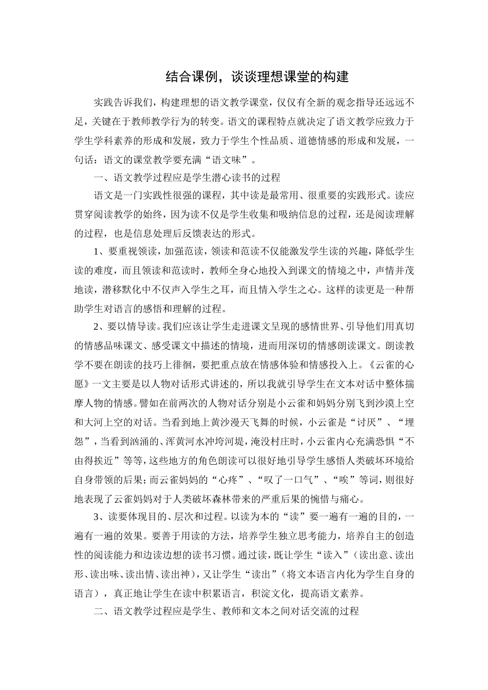 构建理想课堂_第1页