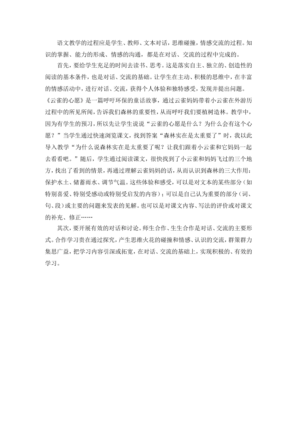 构建理想课堂_第2页