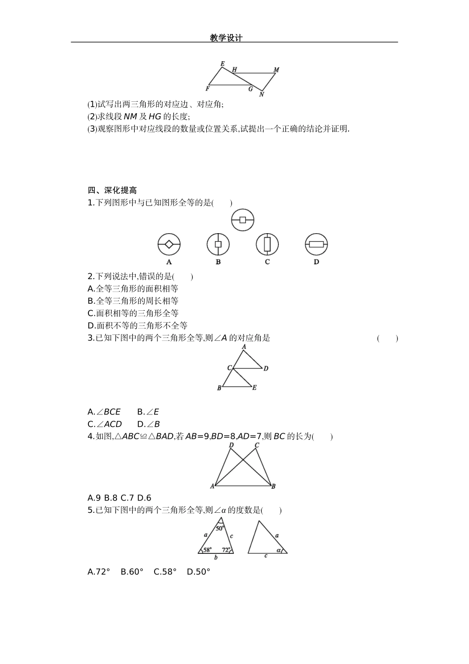 第十二章-全等三角形-12.1-全等三角形_第2页
