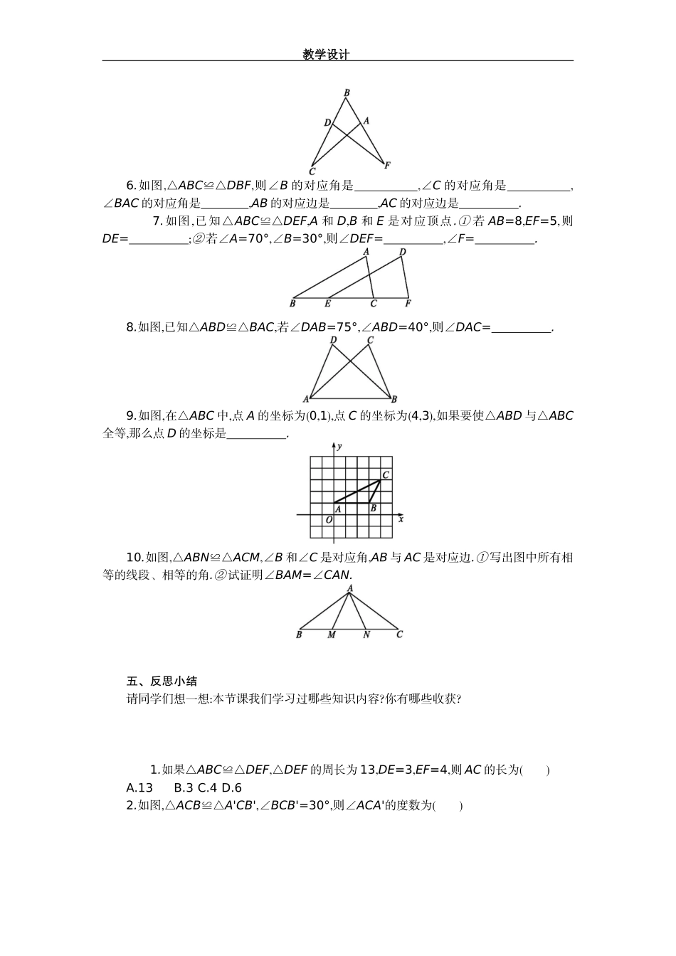第十二章-全等三角形-12.1-全等三角形_第3页