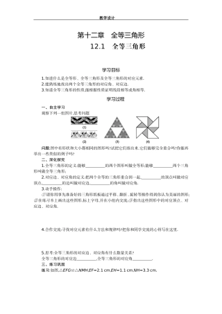 第十二章-全等三角形-12.1-全等三角形