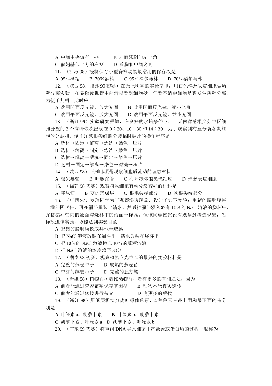 生物技术和能力_第2页