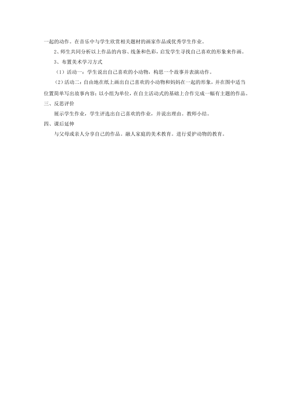 《小动物和妈妈》教案_第2页