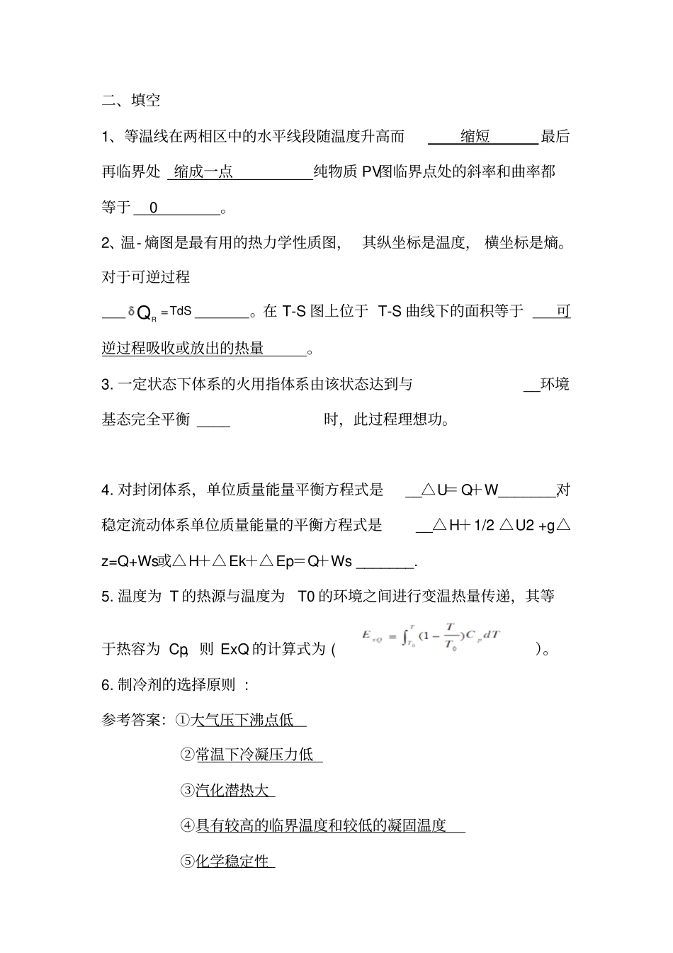 化工热力学试题答案第一组_第2页